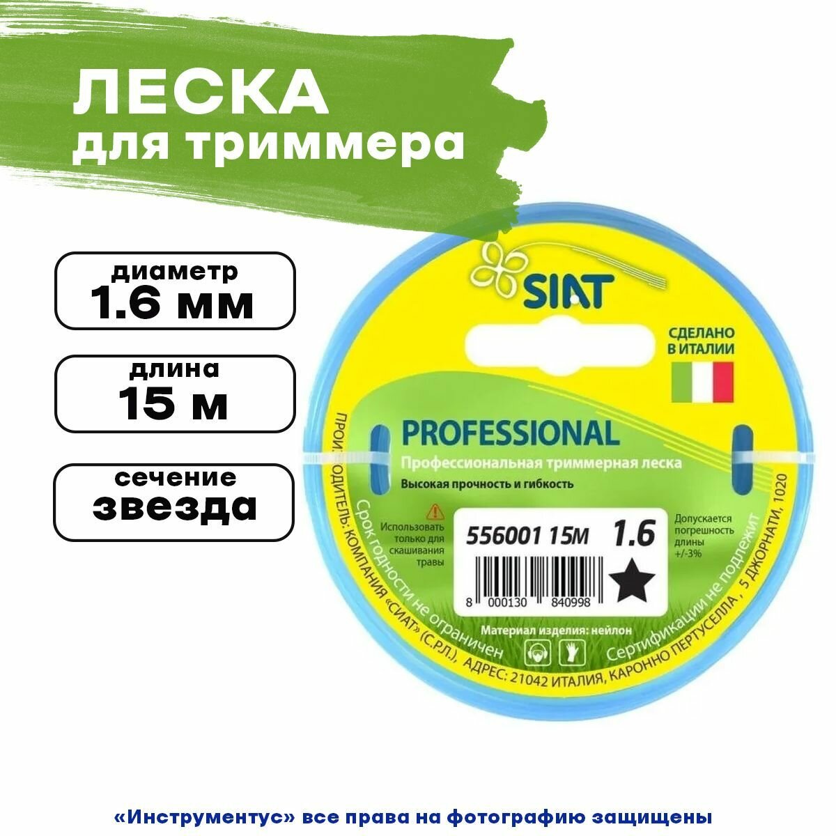 Леска для триммера звезда диаметр 1.6 мм длина 15 м SIAT Professional 556001