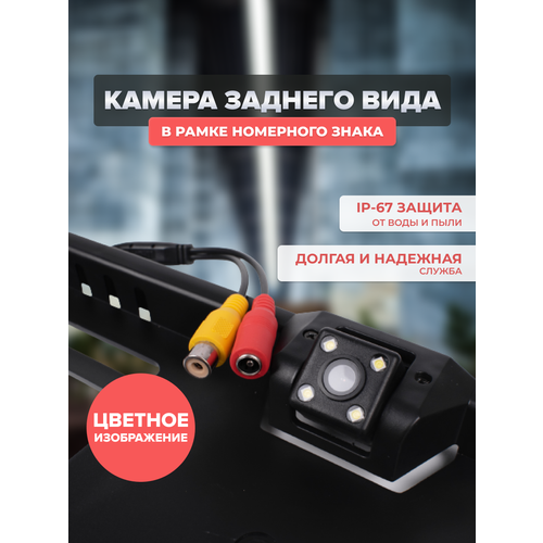 Камера заднего вида парковочной системы в рамке номера AVS PS-815 246500₽