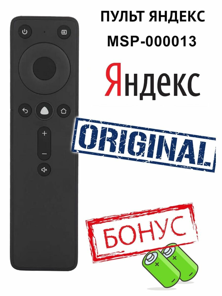 Пульт Яндекс MSP-000013 для Яндекс Станции Макс
