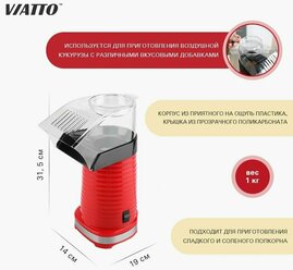 Аппарат для попкорна Viatto VA-PM88R 164173 красный