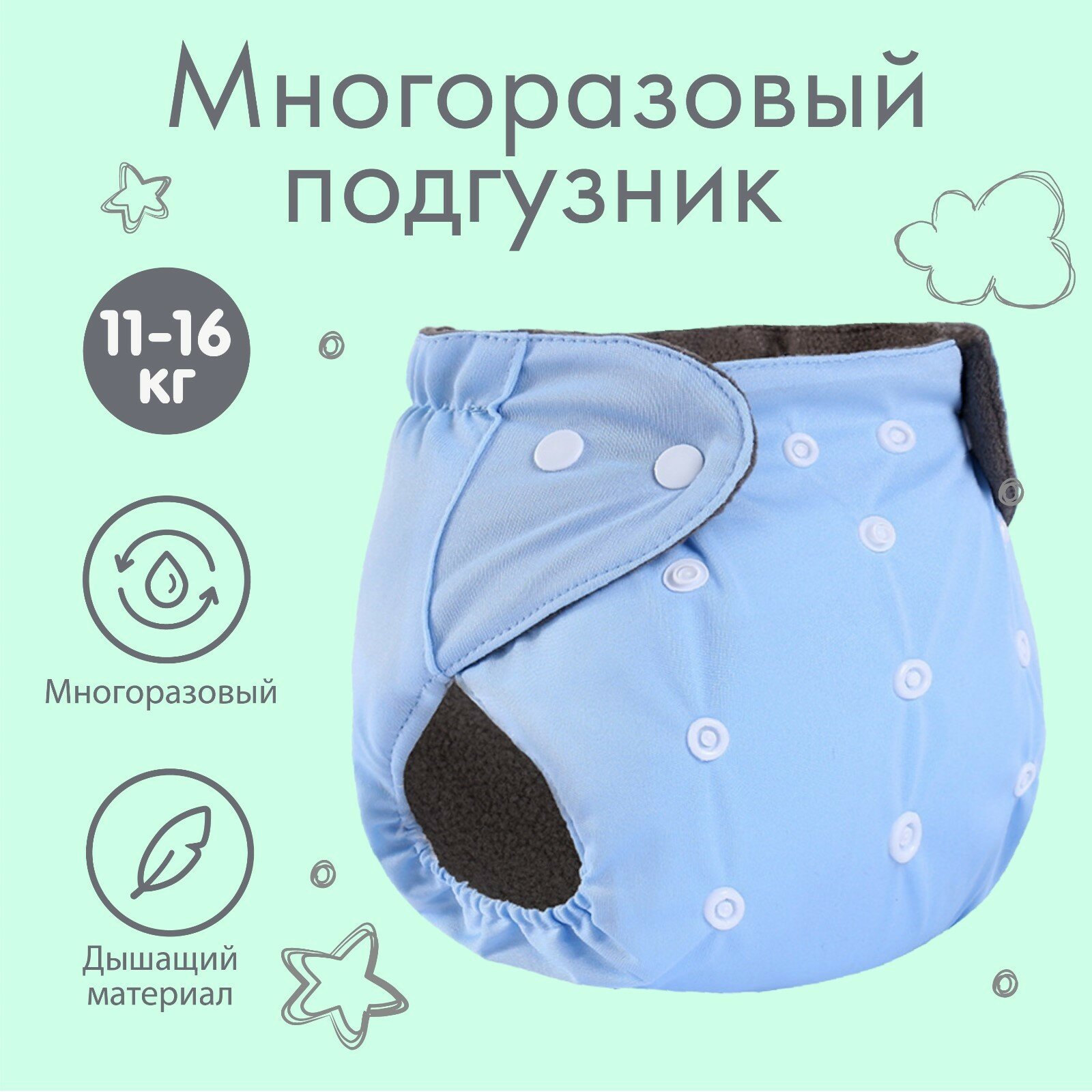 Трусики-подгузник, многоразовый, угольно-бамбуковая ткань, цвет голубой, от 0-36 мес, 9524651