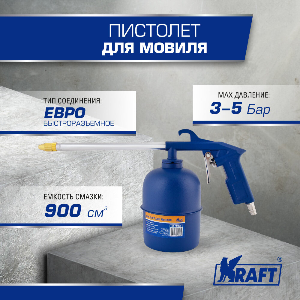 Пистолет Для Мовиля Kraft арт. KT 707055