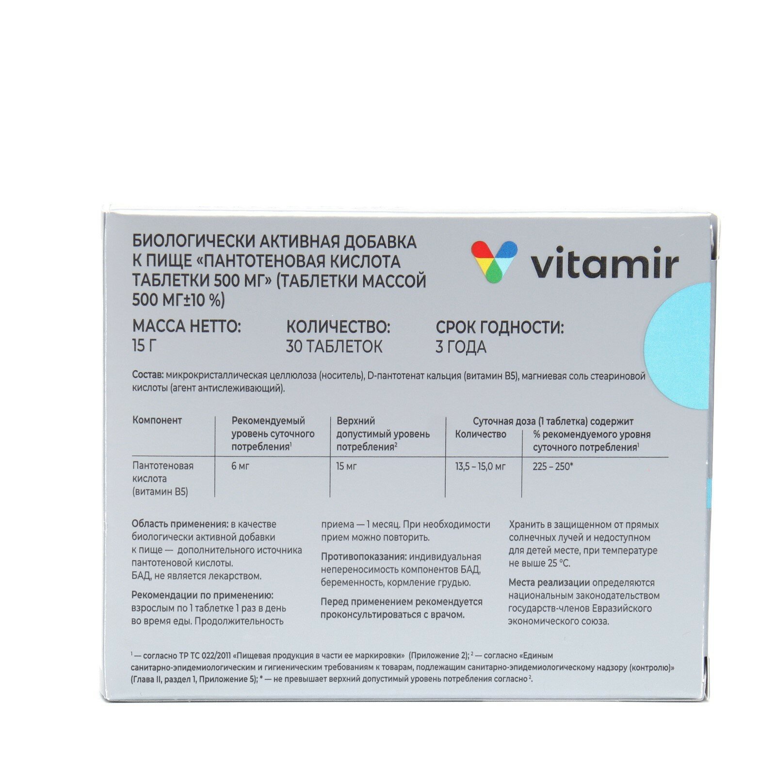 Пантотеновая кислота Витамин В5 витамир таб. 500 мг №30 - фотография № 6