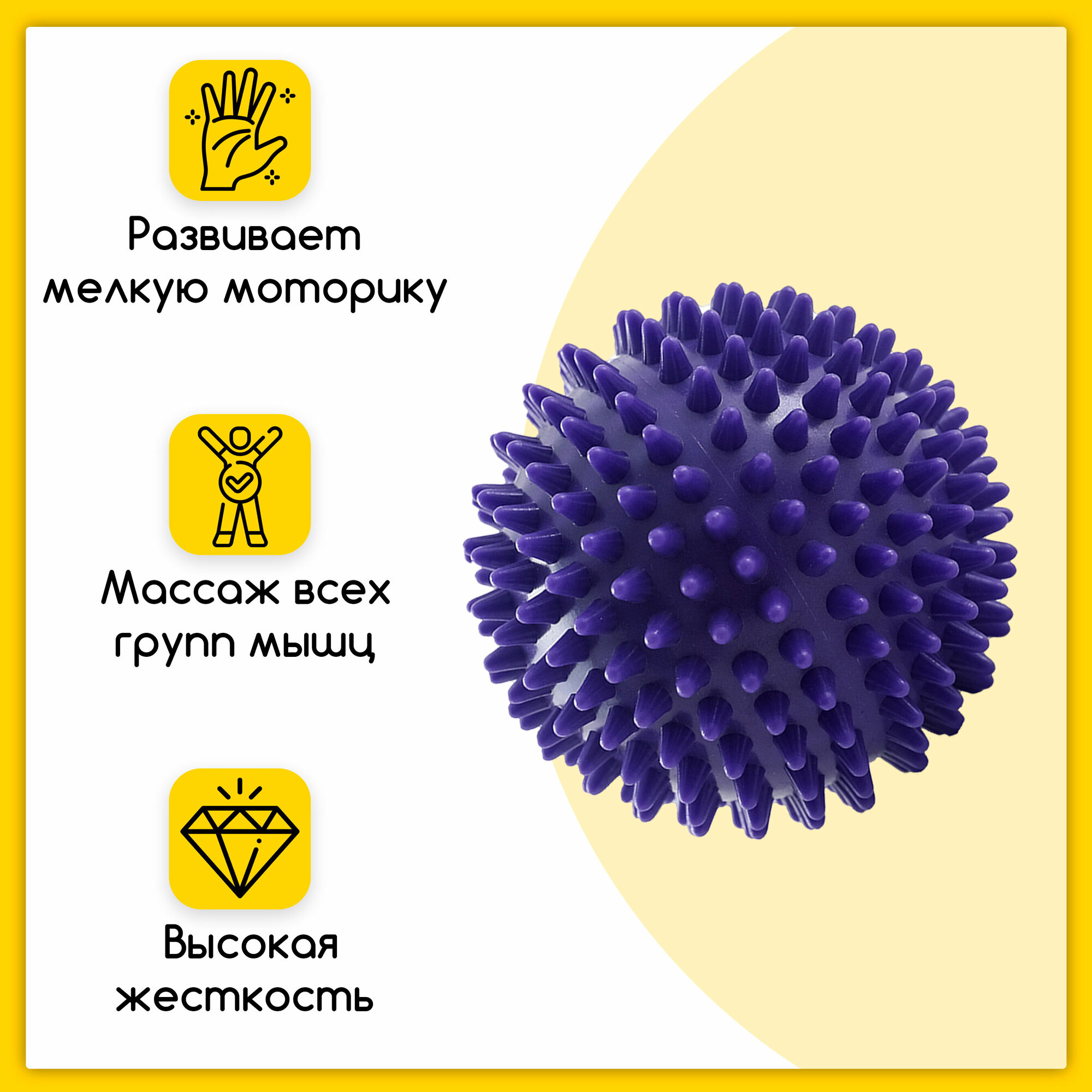 Мяч-шар массажный с шипами, ежик жесткий для проработки мышц, Ø 8.5 см, фиолетовый