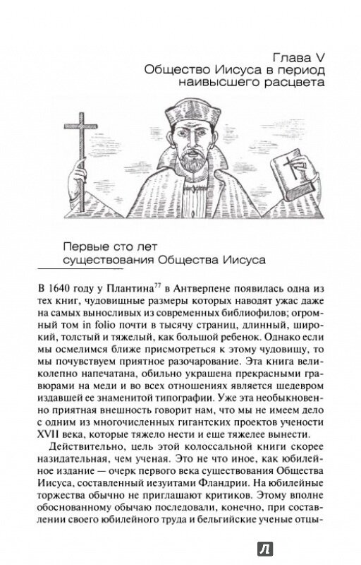 История ордена иезуитов (Бемер Г.) - фото №7