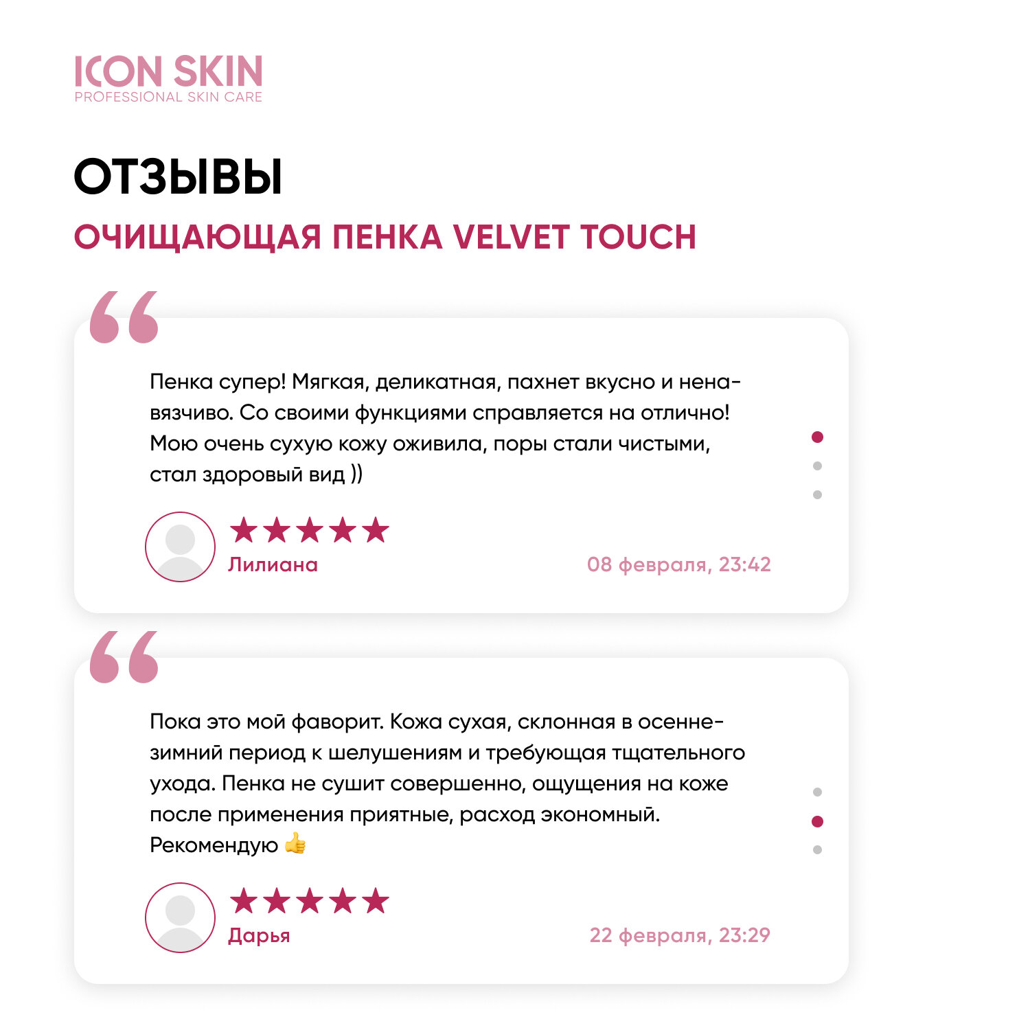 Icon Skin Очищающая пенка для умывания Velvet Touch, 175 мл (Icon Skin, ) - фото №12