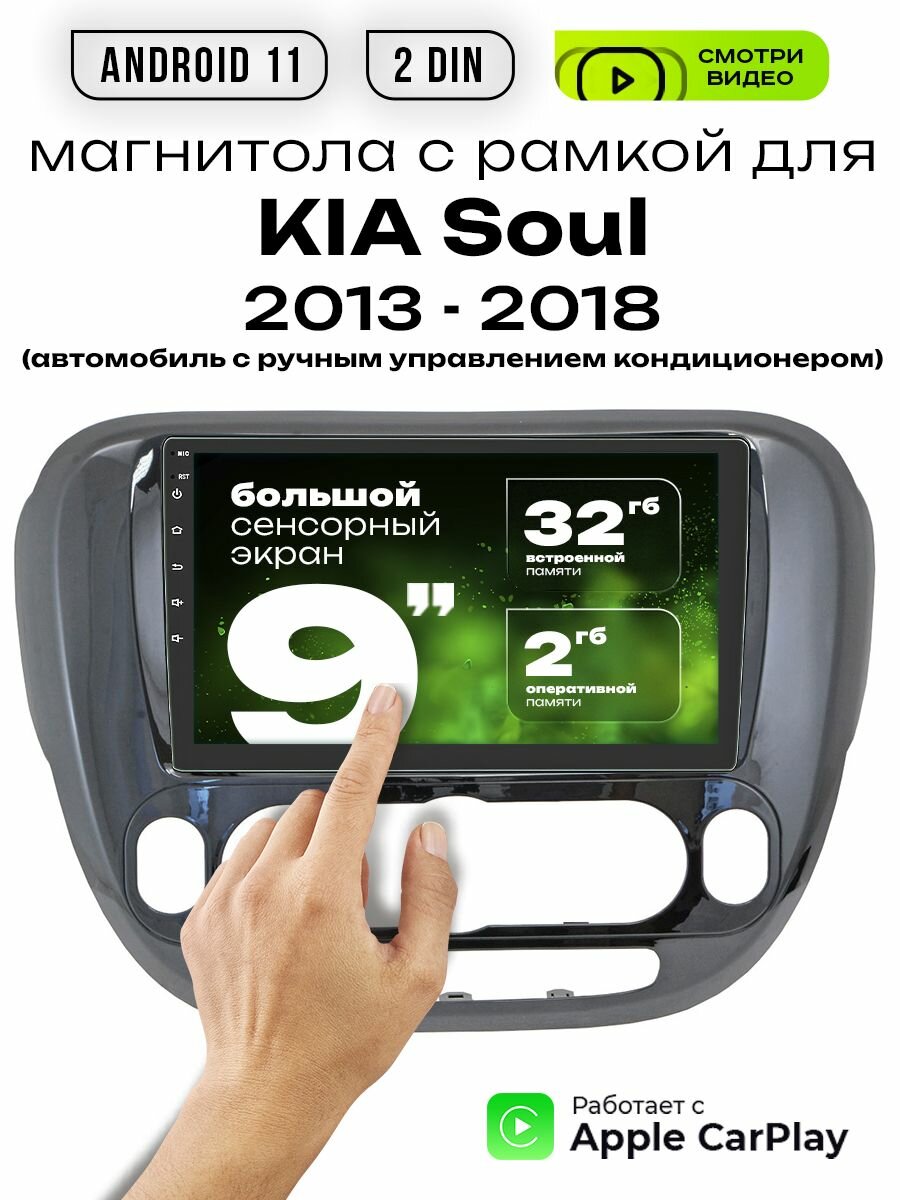 Магнитола 2din 9 для KIA Soul 2013 - 2018