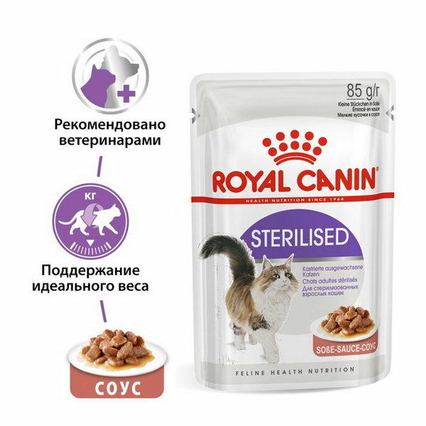 Влажный корм RC Sterilised для стерилизованных кошек, в соусе, пауч, 85 г 28 шт