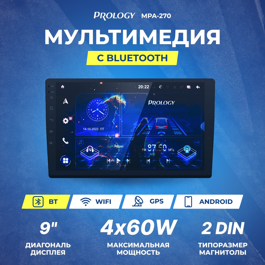 Ресивер-Мультимедиа USB Prology MPA-270 DSP 9" Android 10 4/64Gb