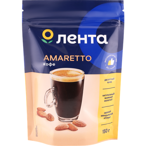 Кофе молотый лента Amaretto натуральный жареный, 150г
