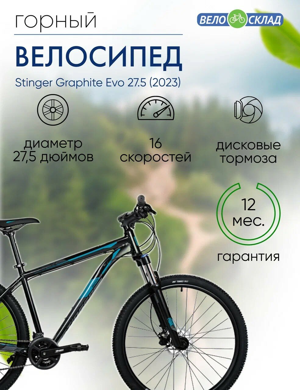 Горный велосипед Stinger Graphite Evo 27.5, год 2023, цвет Черный, ростовка 16