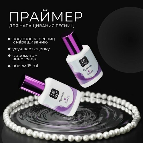 праймер le maitre grape 15 ml Праймер Le Maitre Grape, 15 ml