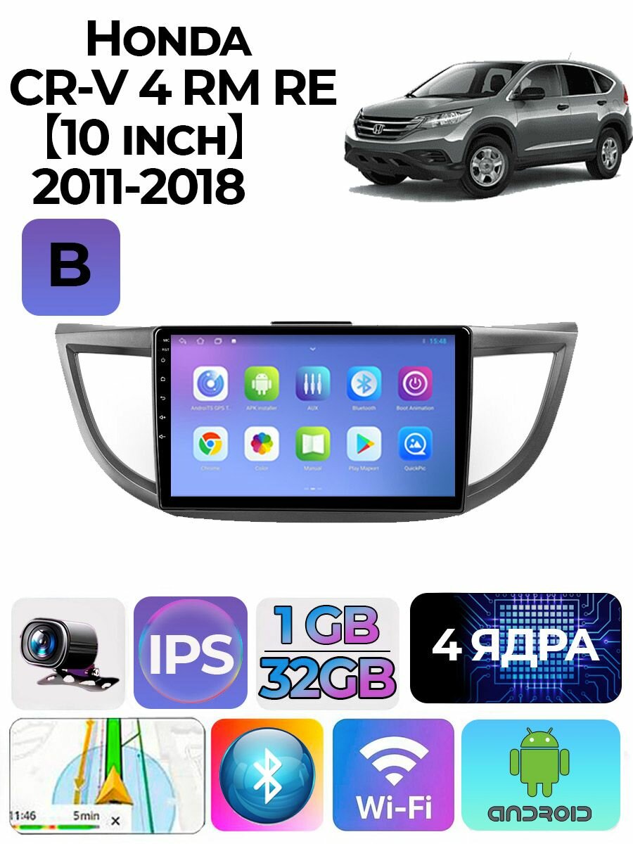 Магнитола Honda CRV CR-V 4 RM RE 2011-2018 1/32GB