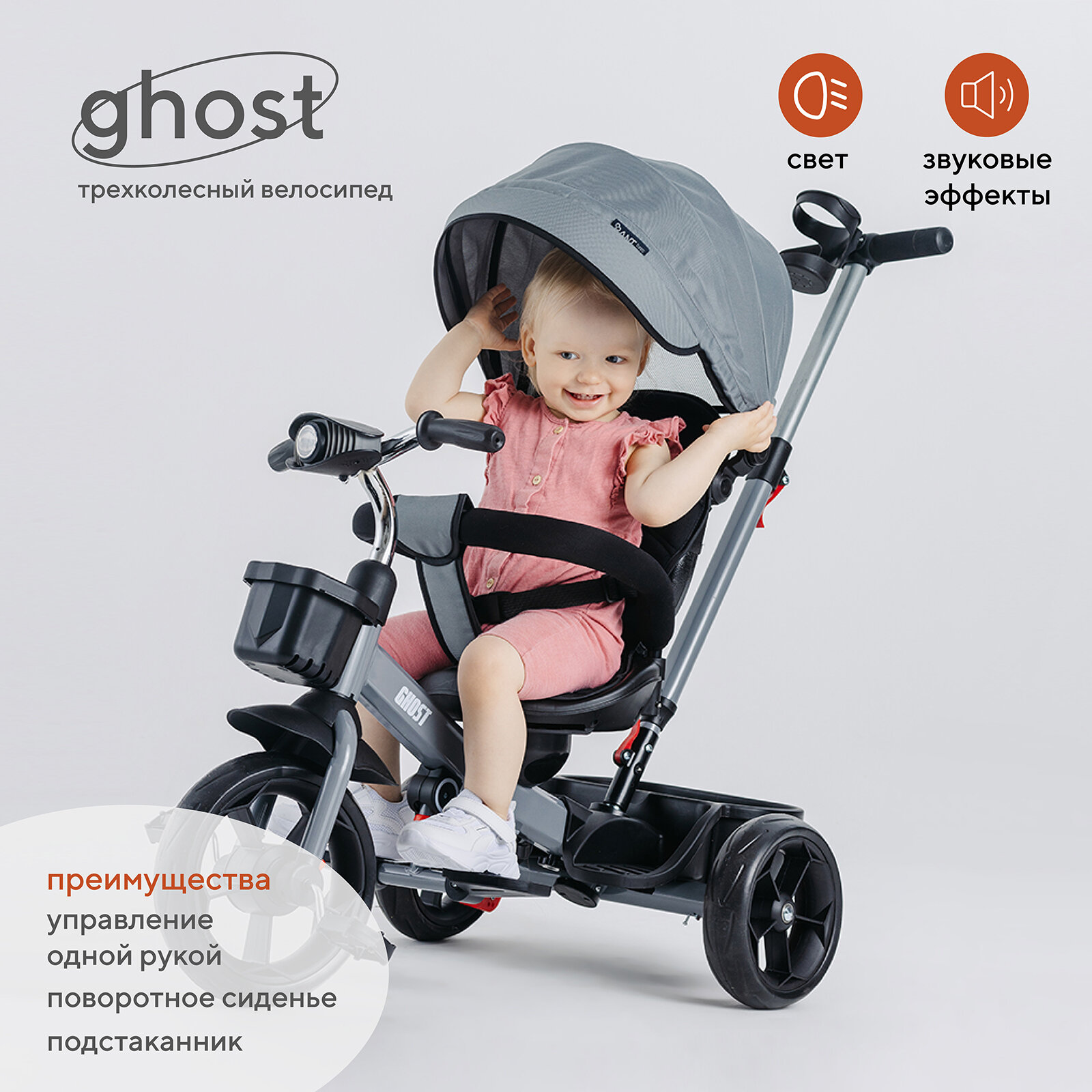 Детский трехколесный велосипед Rant basic Ghost RB250, Grey