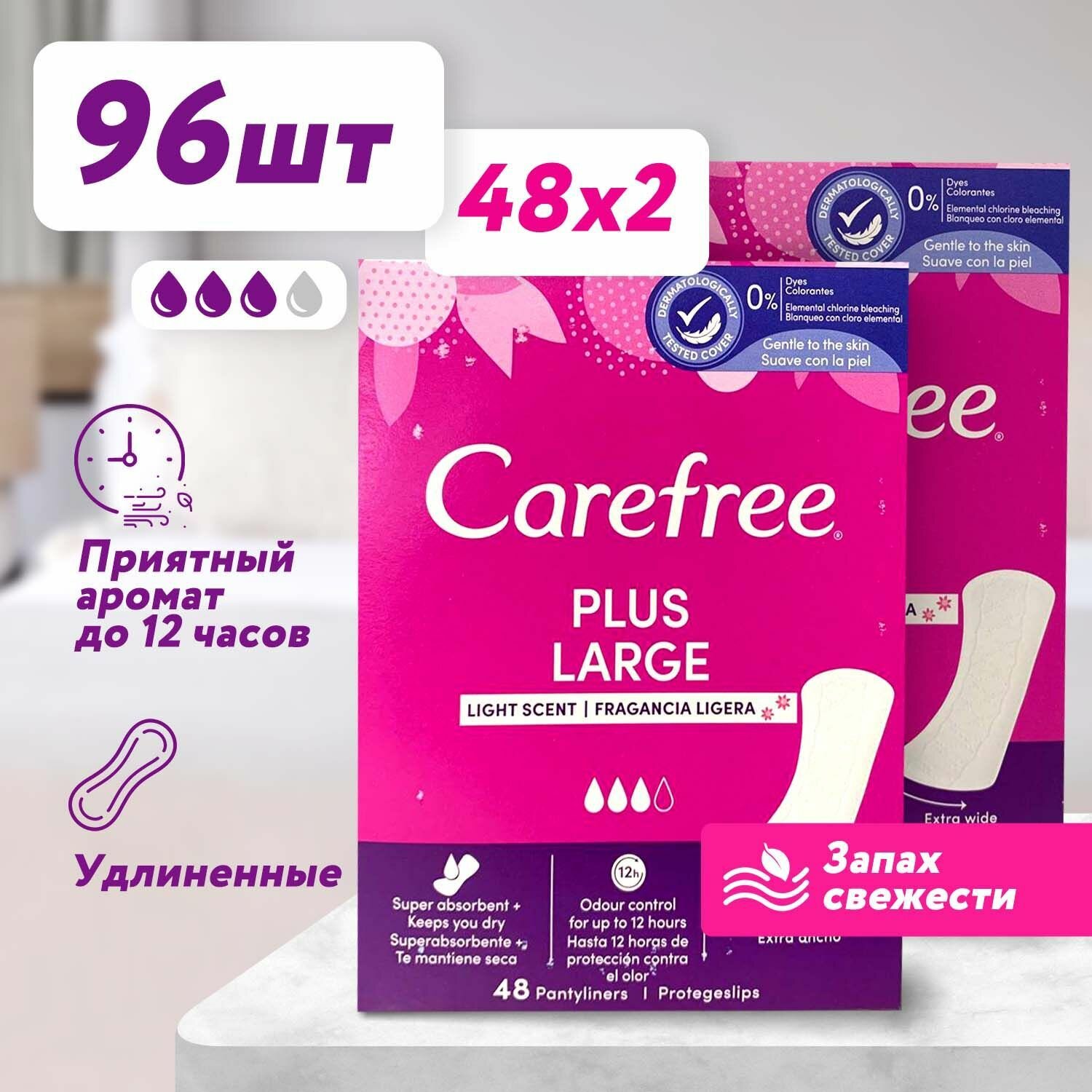 Прокладки Carefree Plus Large, ежедневные, удлиненные, 96 шт.