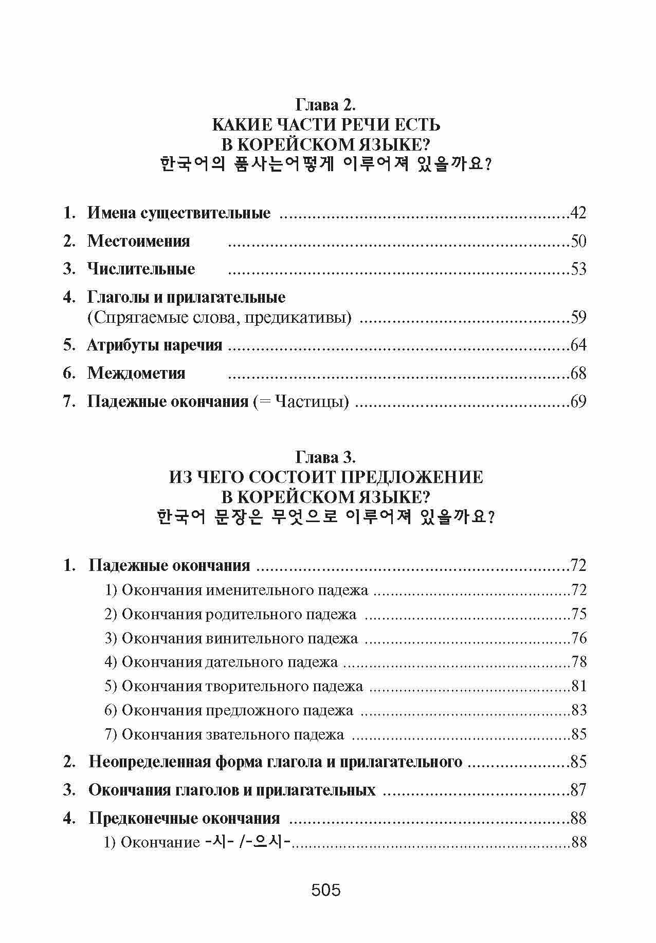 Корейский язык. Вводный курс (Чой Ян Сун) - фото №18