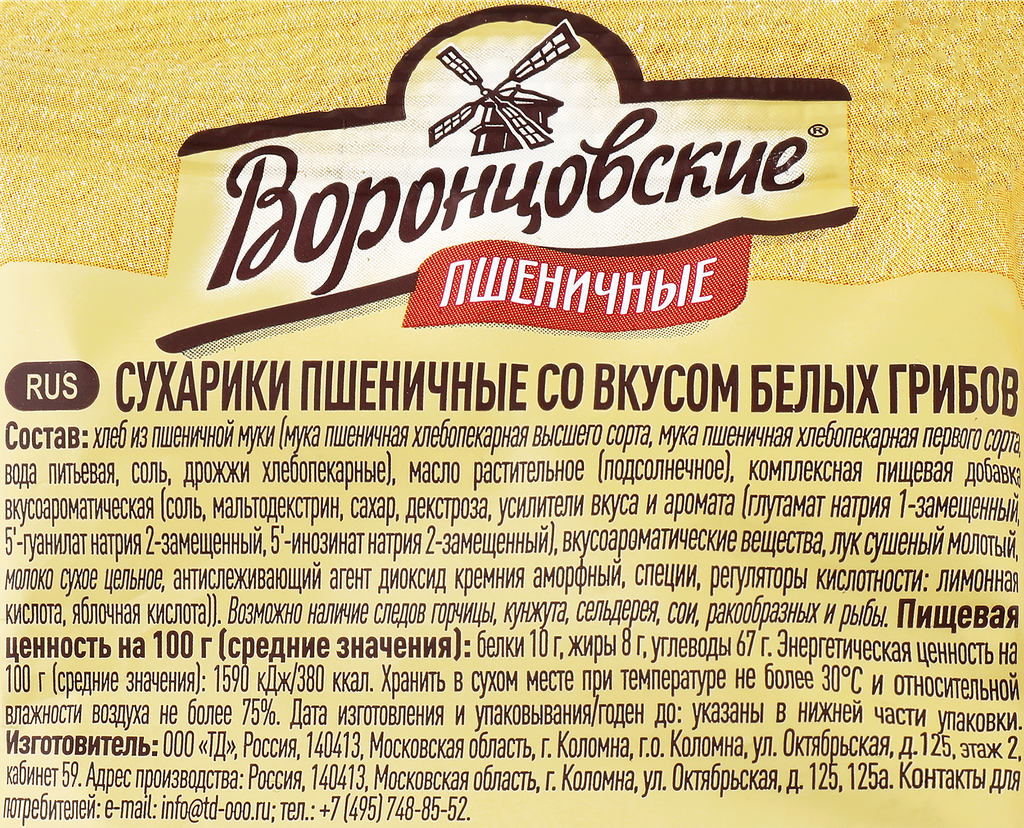 Сухарики пшеничные Воронцовские Белые грибы, 80 г - фото №2