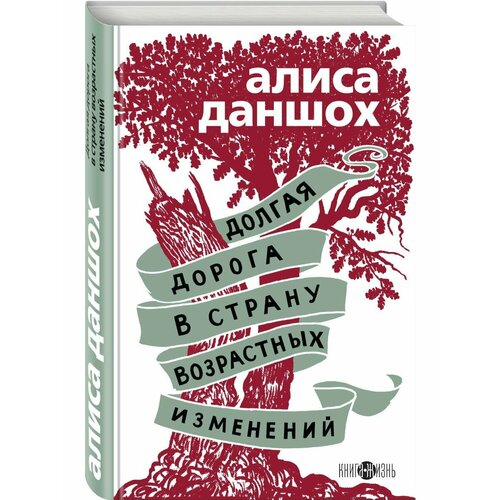 Долгая дорога в страну возрастных изменений
