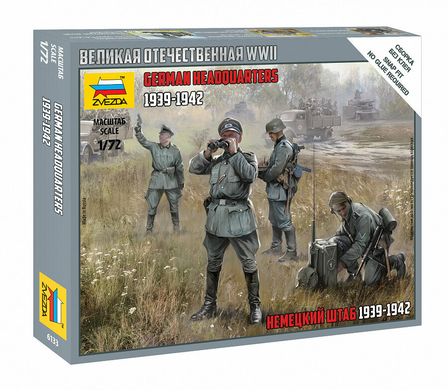 Сборные солдатики ZVEZDA Немецкий штаб 1/72