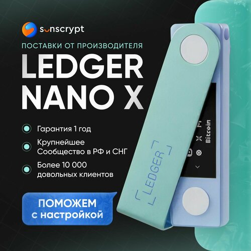 Аппаратный кошелёк Ledger Nano X Pastel Green