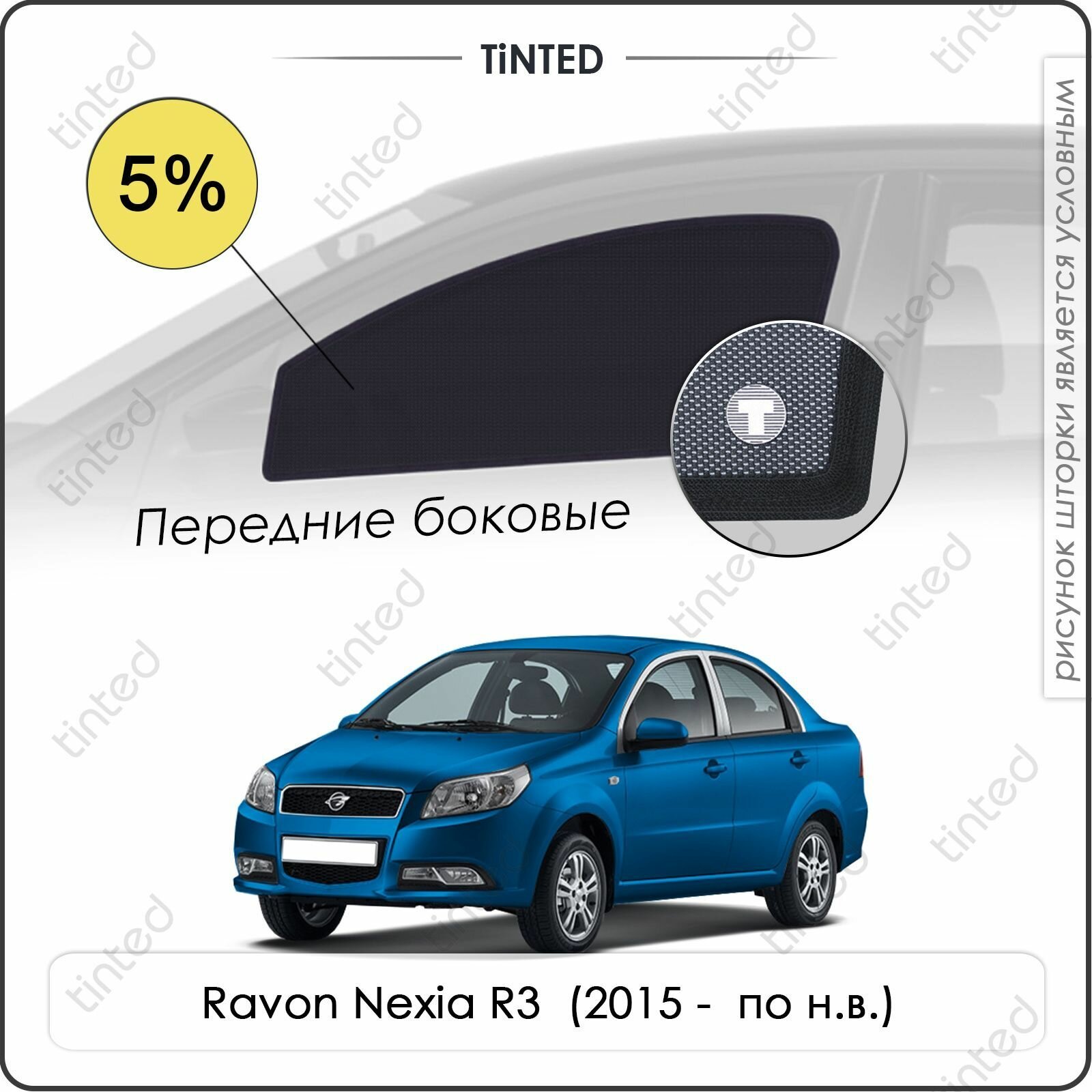 Шторки на автомобиль солнцезащитные Ravon Nexia R3 1 Седан 4дв. (2015 - по н. в.) на задние двери 5% сетки от солнца в машину рэйвон нексия Каркасные автошторки Premium