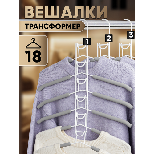 Вешалки плечики для одежды Oqqi, 3 набора (18 шт), серый