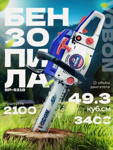 Изображение товара Бензопила цепная бензиновая VOBON 5218