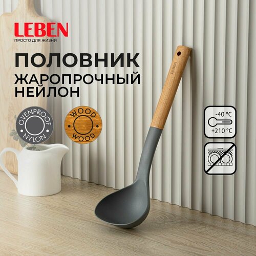 Половник LEBEN Майнц нейлон 266₽