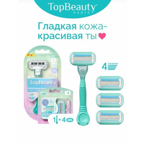 Женская бритва,4 кассеты,4 лезвия.