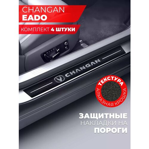 Накладки на пороги автомобиля Changan Eado 58см7см и 40см7см по 2 штуки алмаз Miuko 599₽