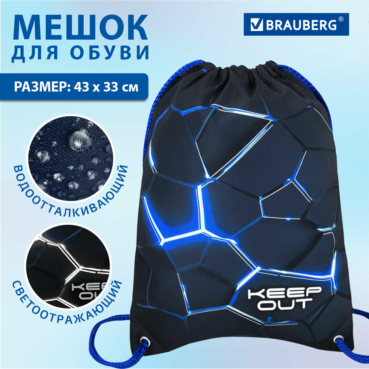 Мешок для обуви Brauberg Premium карман подкладка светоотражайка 43х33 см Digital lava 272426