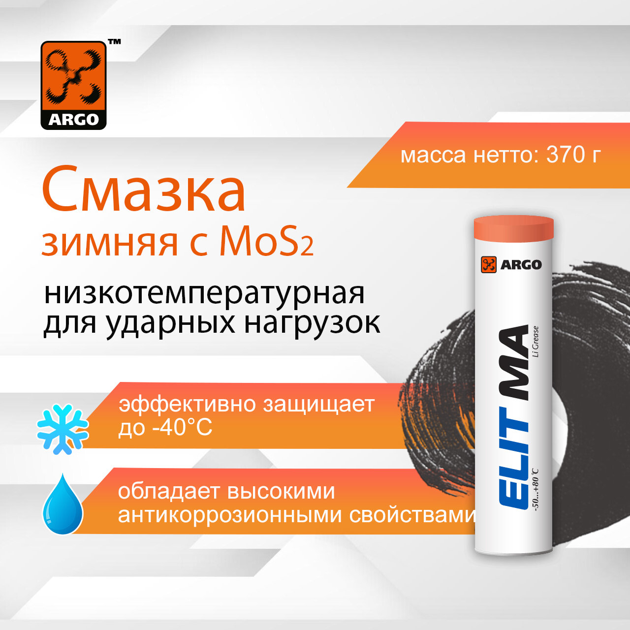 Смазка Elit MA EP2 туба-картридж 0,37 кг, шт