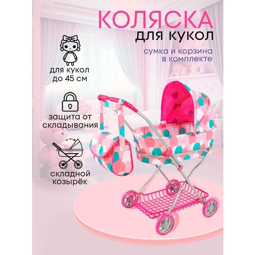 Коляска для кукол до 45 см с люлькой сумкой складная размер 71х35х63 см Подарок для девочек 3 Артикул 9325C 3218₽
