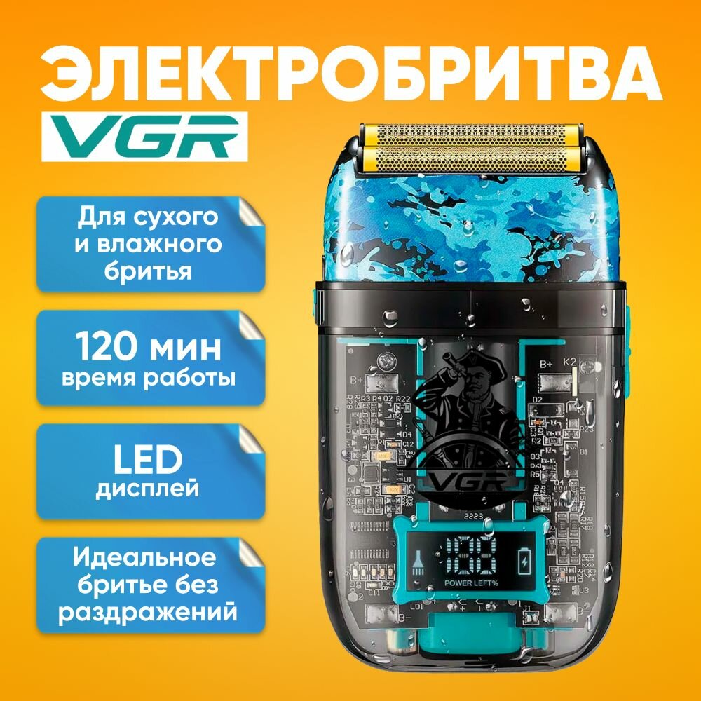 Бритва VGR "V-352", с LED-дисплеем, для влажного и сухого бритья