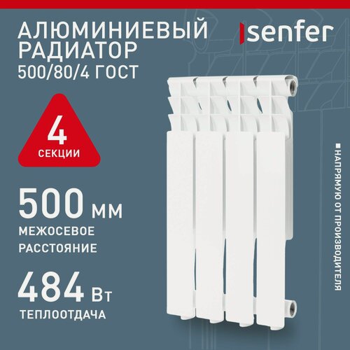 Изображение товара Радиатор отопления алюминиевый Senfer, модель 500/80/4, 4 секции / батарея