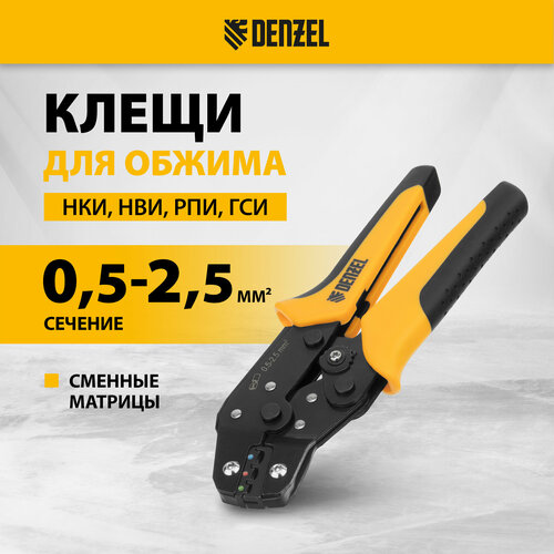 Клещи для обжима изолированных наконечников НКИ и НВИ разъемов РПИ гильз ГСИ Denzel 05-25 кв мм 17747 4072₽
