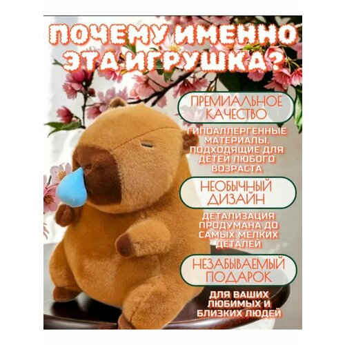 LEADER Мягкая игрушка Капибара с соплей 25 см.