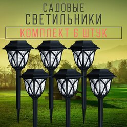 Светильники садовые на солнечной батарее с защитой от влаги, "Ретро-1", с колышком, 6 штук комплект