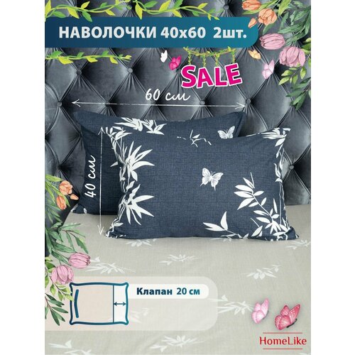 Перкаль, Наволочка, БамбукТ 2шт, HomeLike, 40х60