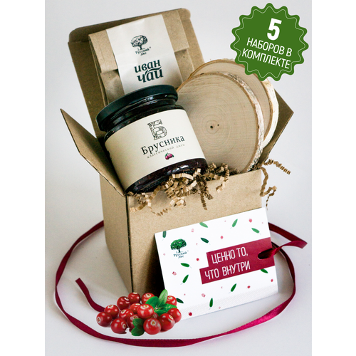 Подарочный набор Ценно то что внутри с брусничным джемом 5 наборов в комплекте 3057₽