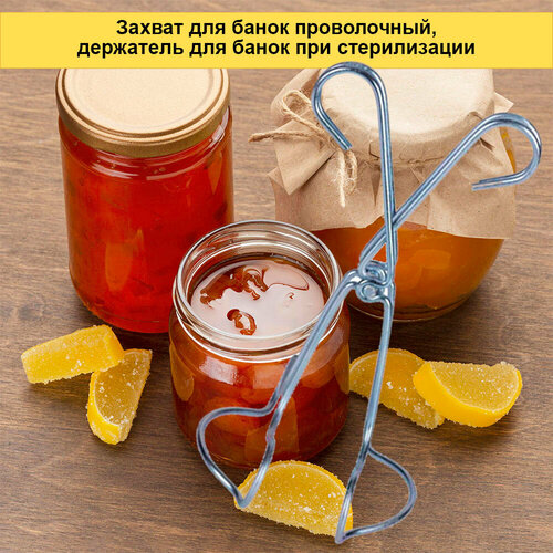 Захват для банок проволочный держатель для банок при стерилизации 331₽