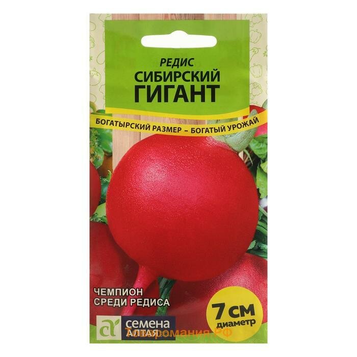 Семена Редис Сибирский Гигант 2г (Семена Алтая) Сибирские гиганты