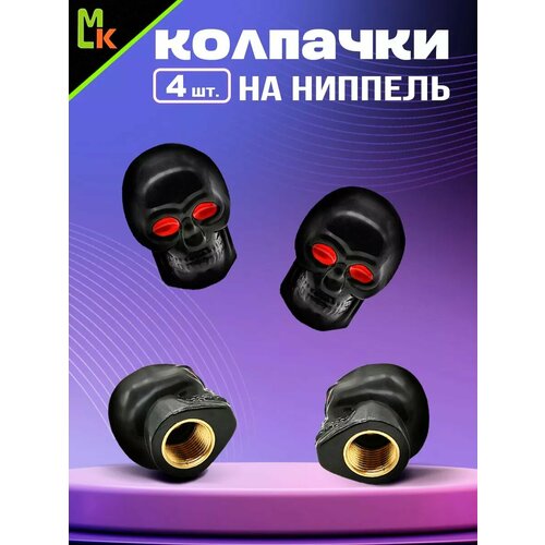 фото Колпачки на ниппель mkauto на авто "череп" комплект 4шт, на стандартный schrader