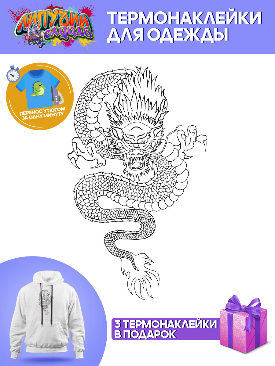 Термонаклейка для одежды и текстиля Аниме