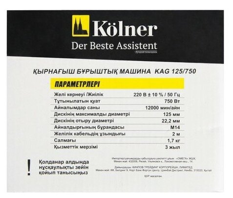 УШМ KOLNER KAG 125/750 750Вт 11000об/мин 125мм - фото №14