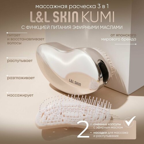 Массажная расчёска с функцией питания волос эфирными маслами L&L Skin KUMI