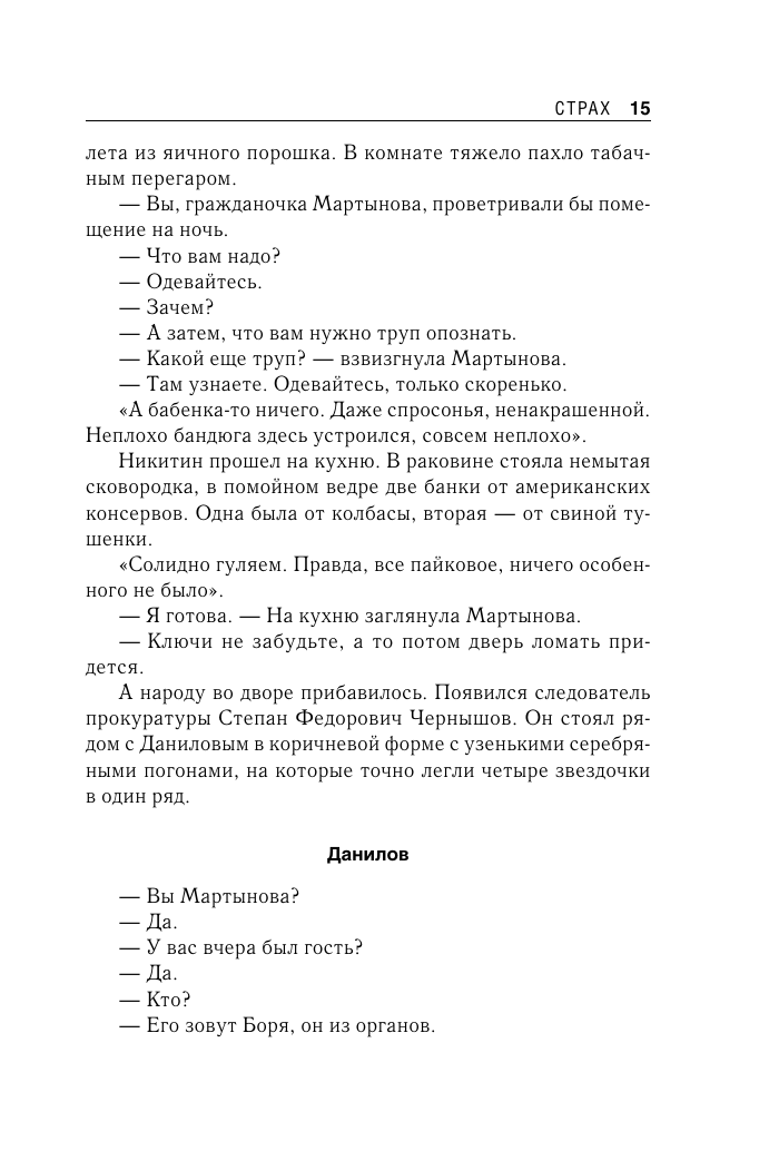 Страх (Эдуард Анатольевич Хруцкий) - фото №17