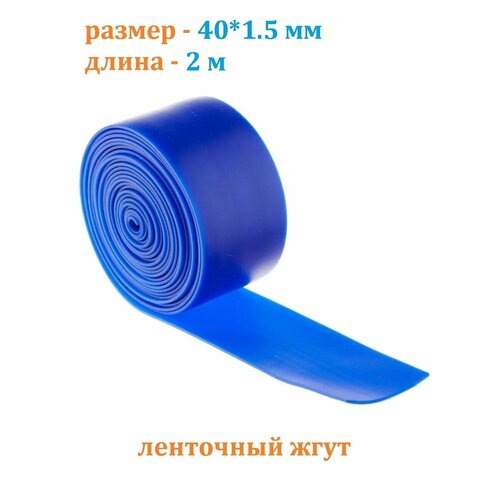 Эспандер для фитнеса жгут Estafit 2 метра 40*1.5 мм спортивный ленточный борцовский, синий