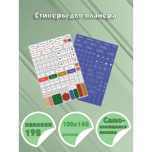 Стикеры для планера 600₽