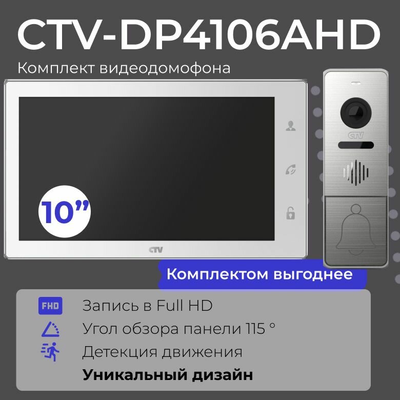 Комплект видеодомофона для квартиры и частного дома CTV-DP4106AHD с записью видео белый